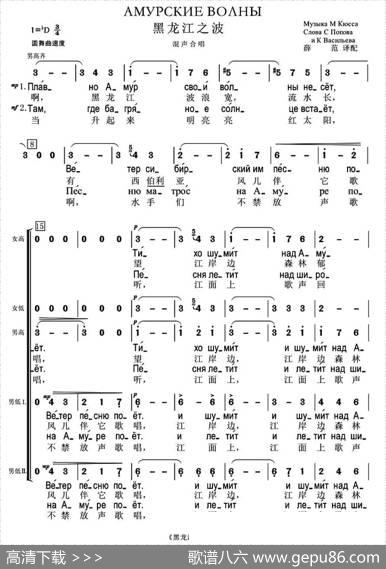[俄]黑龙江之波（混声合唱、中俄文对照版）|薛范译配