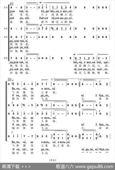 [俄]黑龙江之波（混声合唱、中俄文对照版）|薛范译配