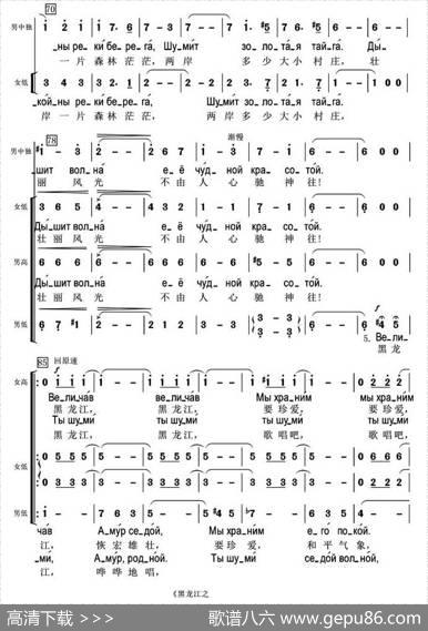 [俄]黑龙江之波（混声合唱、中俄文对照版）|薛范译配