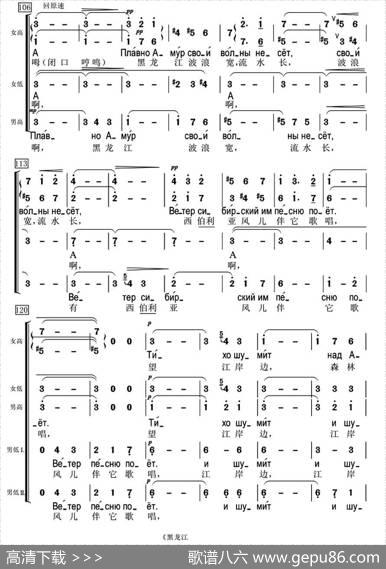 [俄]黑龙江之波（混声合唱、中俄文对照版）|薛范译配