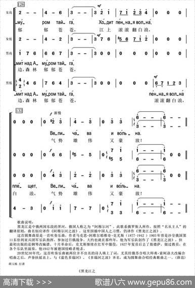 [俄]黑龙江之波（混声合唱、中俄文对照版）|薛范译配