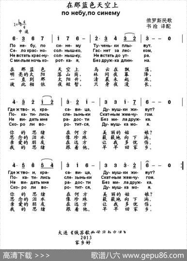 [俄]在那蓝色天空上（中俄文对照版）|书沧译配