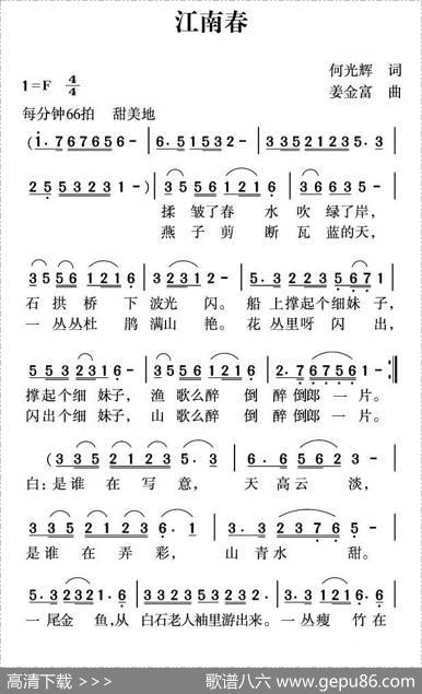 江南春（何光辉词姜金富曲） - 何光辉|姜金富