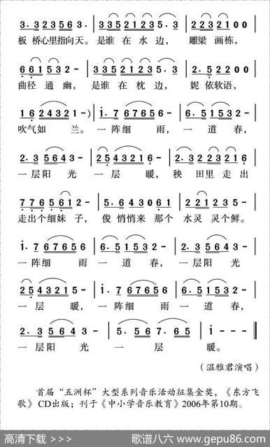 江南春（何光辉词姜金富曲） - 何光辉|姜金富
