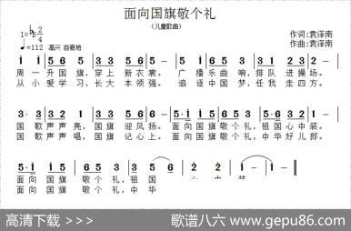 面向国旗敬个礼 - 袁泽南|袁泽南