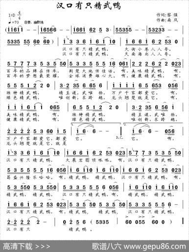 汉口有只精武鸭 - 黎强|南风
