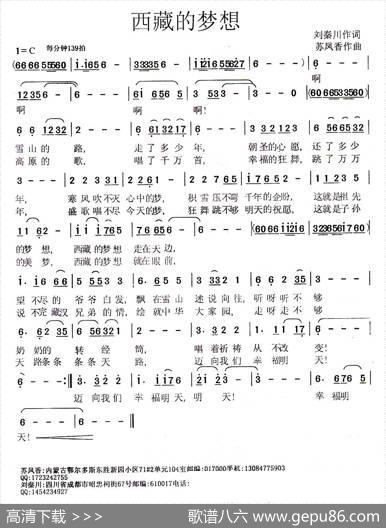 西藏的梦想 - 刘秦川|苏凤香
