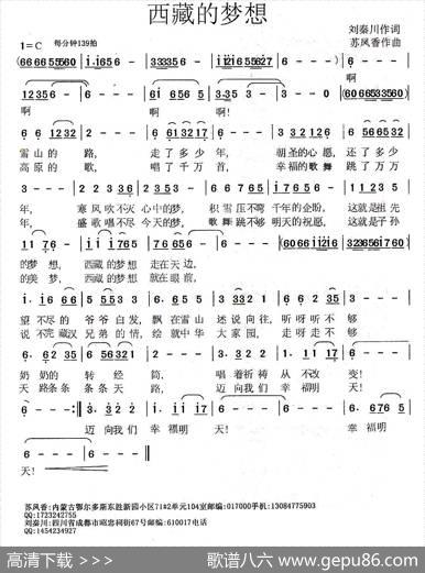 西藏的梦想 - 刘秦川|苏凤香