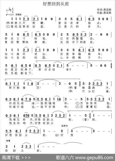 好想回到从前 - 袁泽南|袁泽南