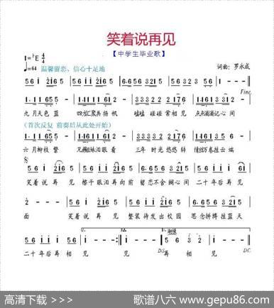 笑着说再见（中学生毕业歌） - 音风|音风