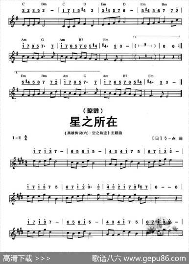星之所在（线简谱混排版）