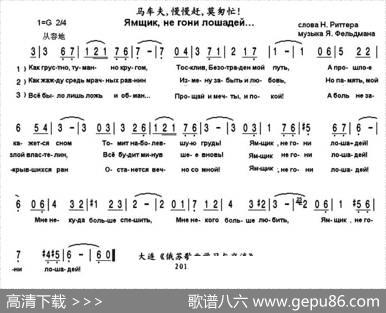 [俄]马车夫，慢慢赶，莫匆忙！|书沧译配
