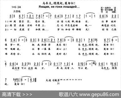 [俄]马车夫，慢慢赶，莫匆忙！|书沧译配