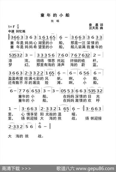 童年的小船（秦晨词汪天亮曲） - 秦晨词|汪天亮曲
