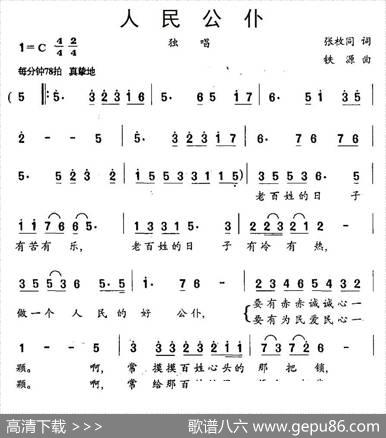 人民公仆（张枚同词铁源曲） - 张枚同|铁源