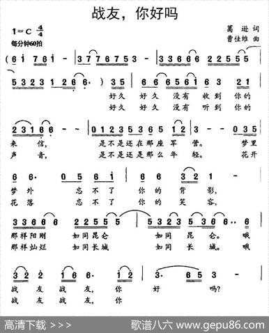 战友，你好吗 - 葛逊|曹佳维