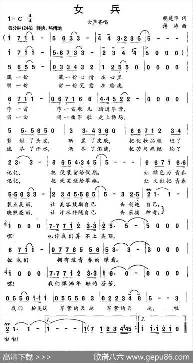 女兵（胡建华词薄涛曲） - 胡建华|薄涛