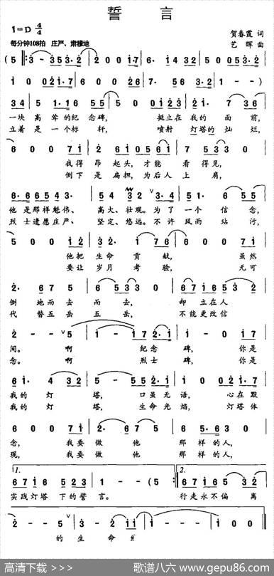 誓言（贺春霞词艺晖曲） - 贺春霞|艺晖