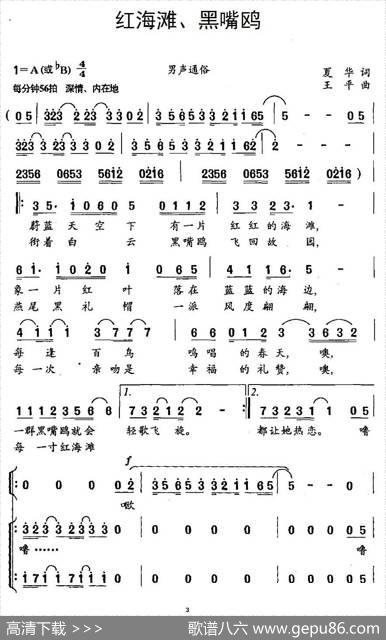 红海滩、黑嘴鸥 - 夏华|王平