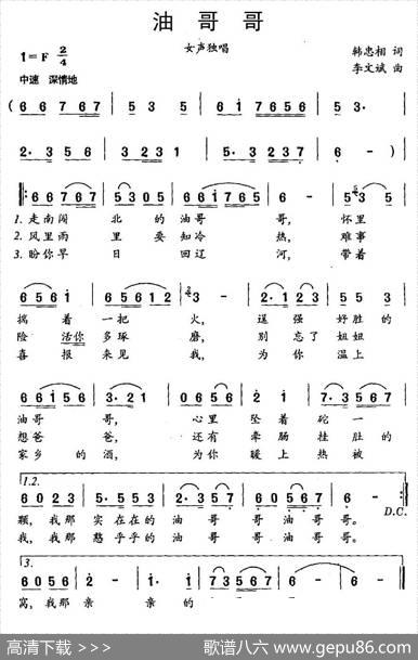 油哥哥（韩忠相词李文斌曲） - 韩忠相|李文斌