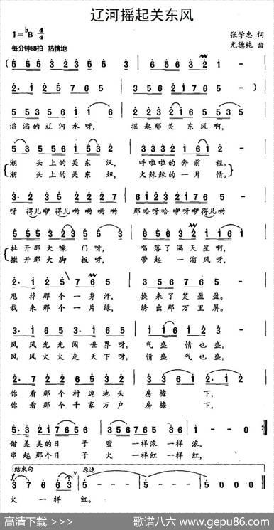 辽河摇起关东风 - 张学忠|尤德纯