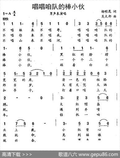 唱唱咱队的棒小伙 - 杨明昆|吴太邦