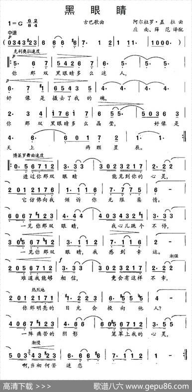 [古]黑眼睛|阿尔杜罗.盖拉