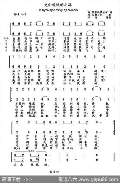 [俄]走向遥远的小路|书沧译配