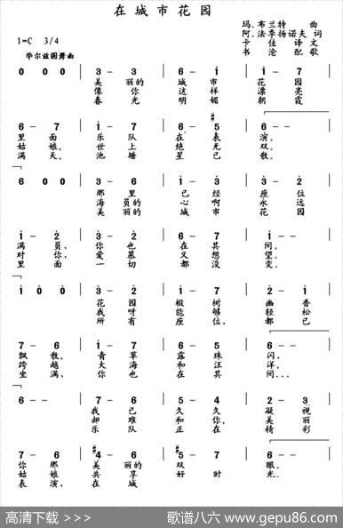 [俄]在城市花园|书沧译配
