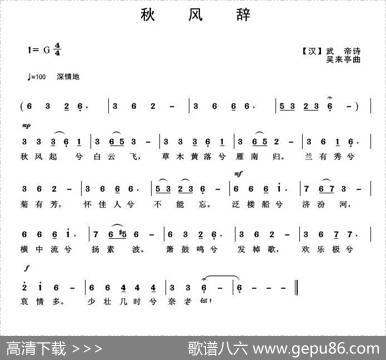 秋风辞 - [汉]武帝|吴来亭