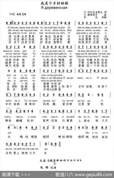 [俄]我是个乡村姑娘（中俄文对照版）|书沧译配
