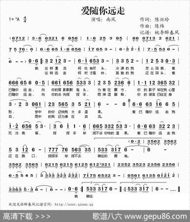 爱随你远走 - 陈兴玲|陈炜
