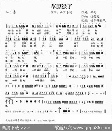 草原绿了 - 郑南|饶荣发