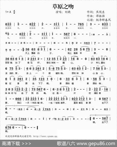 草原之吻 - 焦随东|谭振强