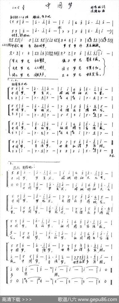 中国梦（邢鸣林词张绳初曲、合唱） - 邢鸣林|张绳初