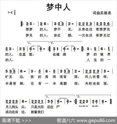 梦中人（吴德泉词曲） - 吴德泉|吴德泉