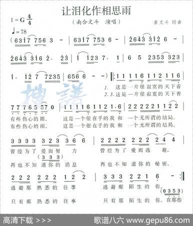 让泪化作相思雨 - 崔文斗|崔文斗