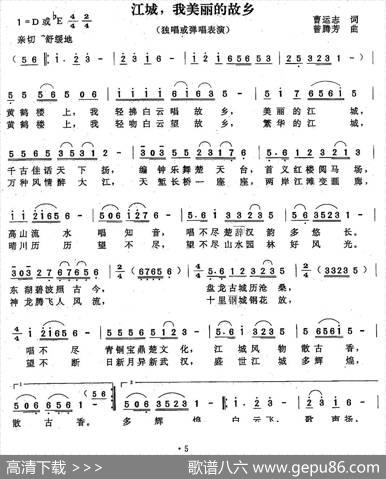 江城，我美丽的家乡（曹运志词曾腾芳曲） - 曹运志|曾腾芳