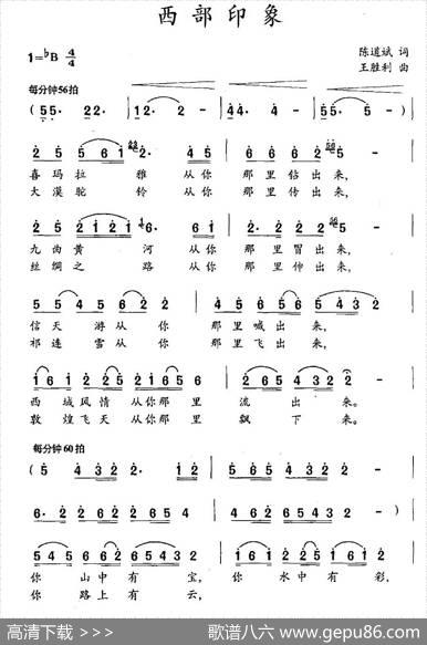 西部印象 - 陈道斌|王胜利