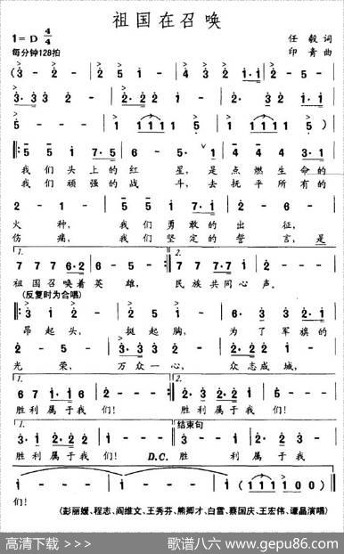 祖国在召唤 - 任毅|印青