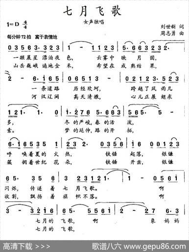 七月飞歌 - 刘世新|周志勇
