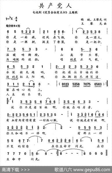 共产党人（电视剧《党员金柱有点忙》主题歌） - 晓城、王黎光|王黎光