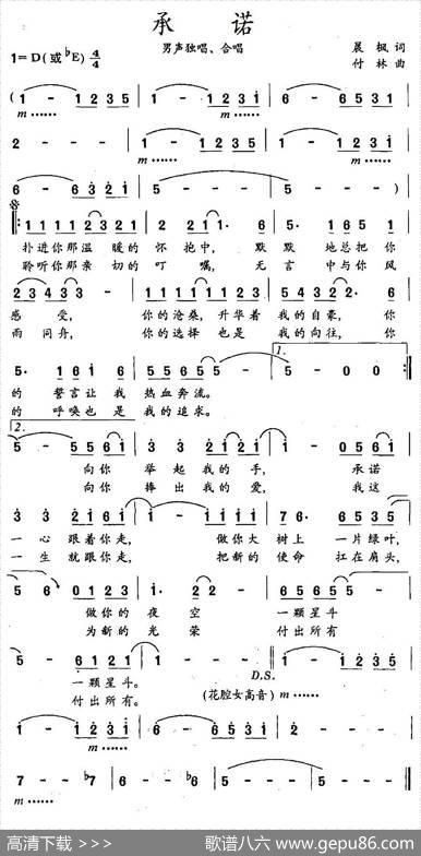 承诺（晨枫词付林曲） - 晨枫|付林