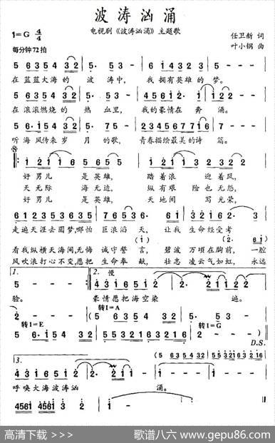 波涛汹涌（电视剧《波涛汹涌》主题歌） - 任卫新|叶小钢