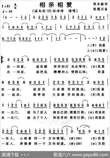 相亲相爱一家人（陈乐融词陈耀川曲） - 陈乐融|陈耀川