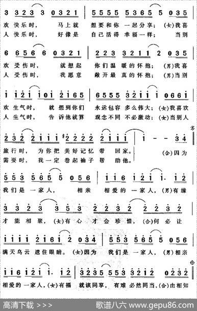 相亲相爱一家人（陈乐融词陈耀川曲） - 陈乐融|陈耀川