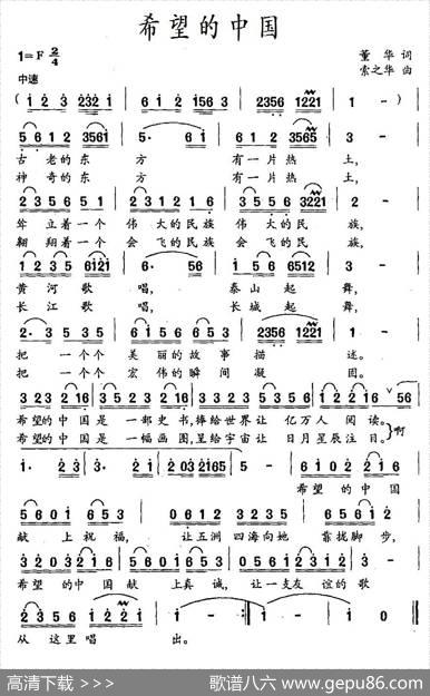 希望的中国（董华词索之华曲） - 董华|索之华