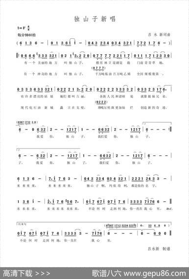 独山子新唱 - 吕永新|吕永新