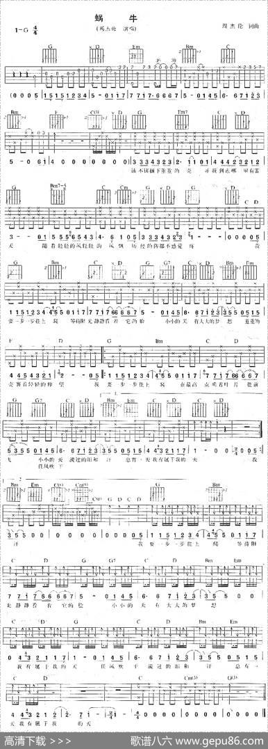 蜗牛 - 周杰伦|周杰伦
