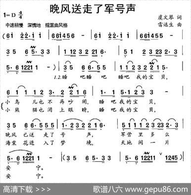 晚风送走了军号声 - 虞文琴|雷远生
